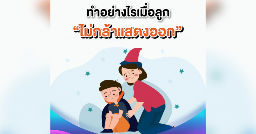 ทำอย่างไร เมื่อ 