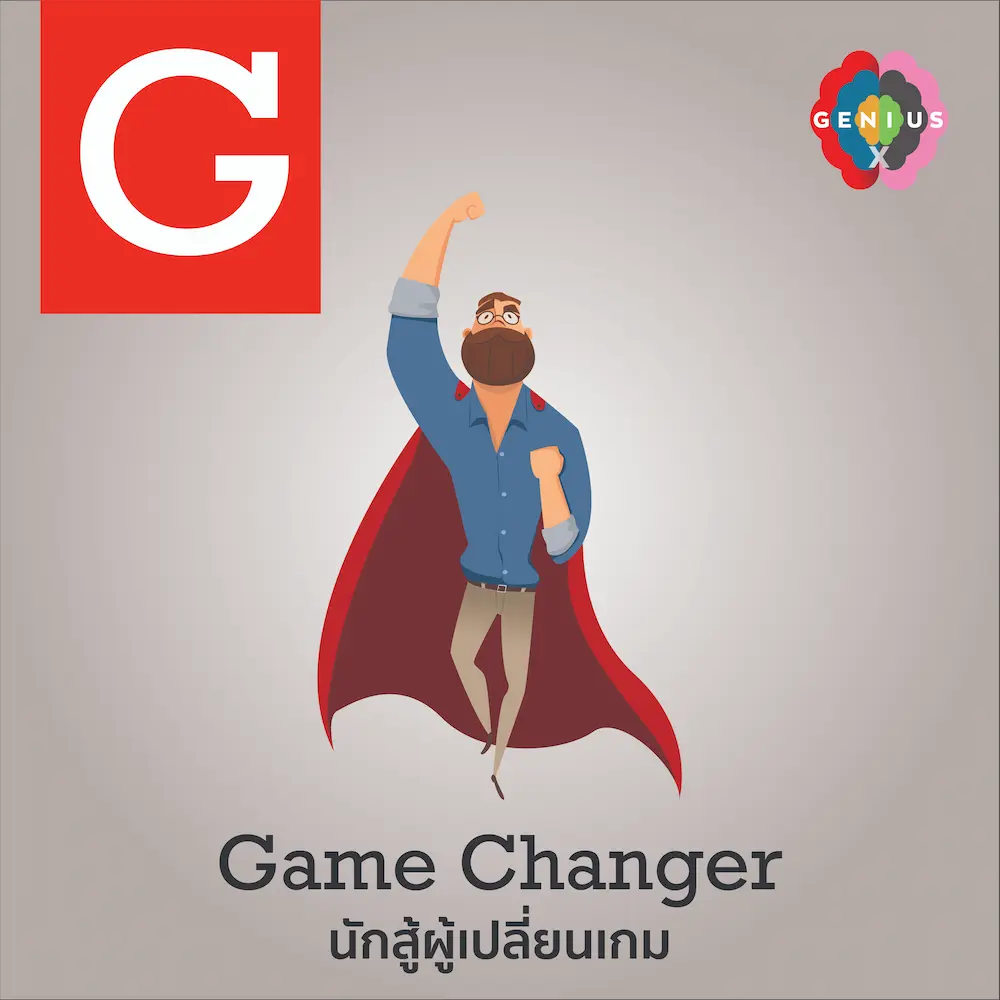 Game Changer : นักสู้ผู้เปลี่ยนเกมส์