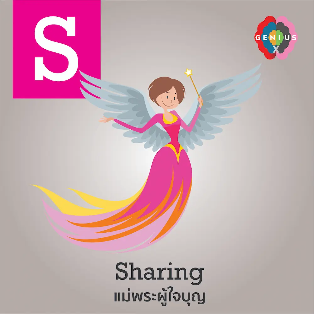 Sharing : ผู้ให้ ที่อ่อนโยน