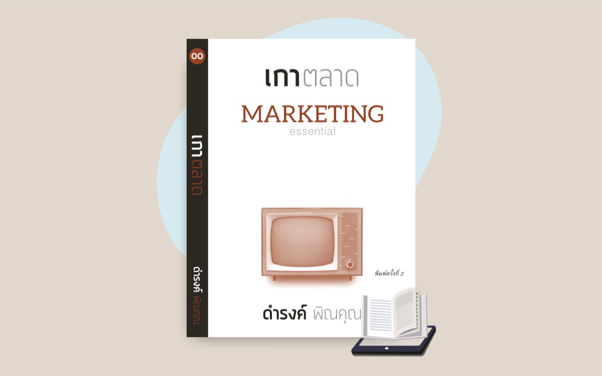E-Book เกาตลาด