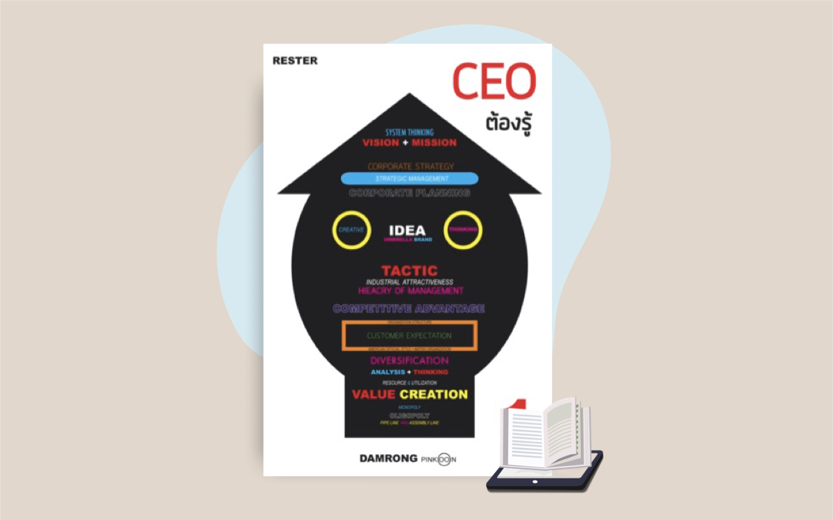 E-Book CEO ต้องรู้