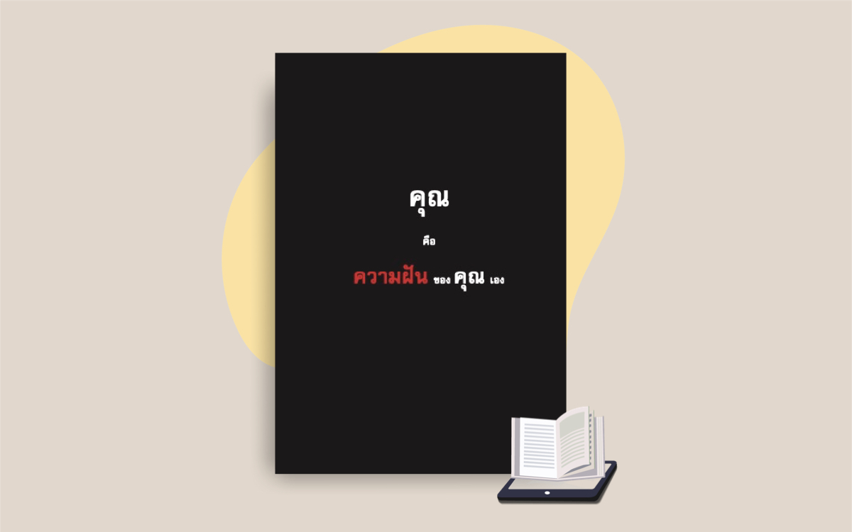 E-Book 20 แนวคิดเพื่อเปลี่ยนชีวิตตนเอง