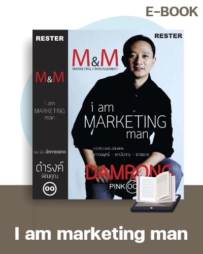 E-Book I am Marketing Man