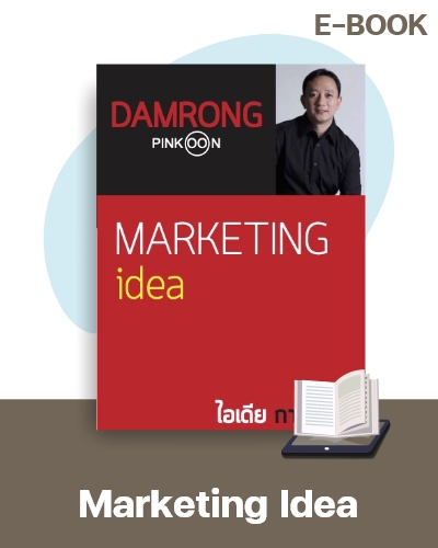 E-Book Marketing Idea ไอเดียการตลาด