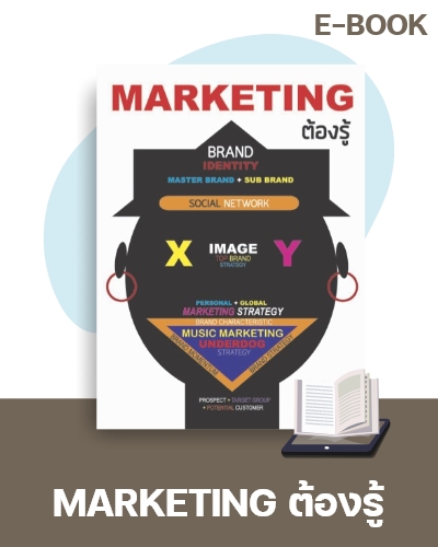 E-Book Marketing ต้องรู้