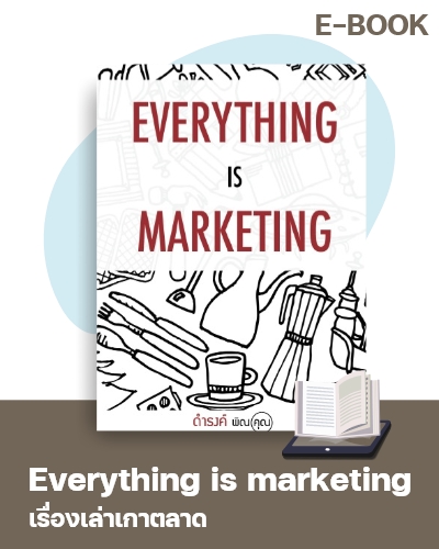 E-Book Everything is marketing